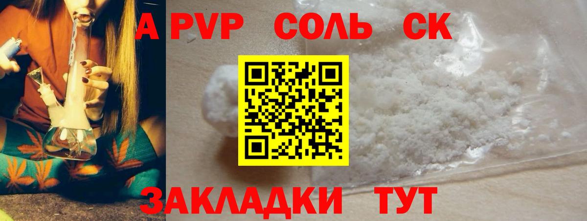 А ПВП крисы CK  что такое наркотик  A-PVP СК  Биробиджан  APVP мука  Вход с VPN 