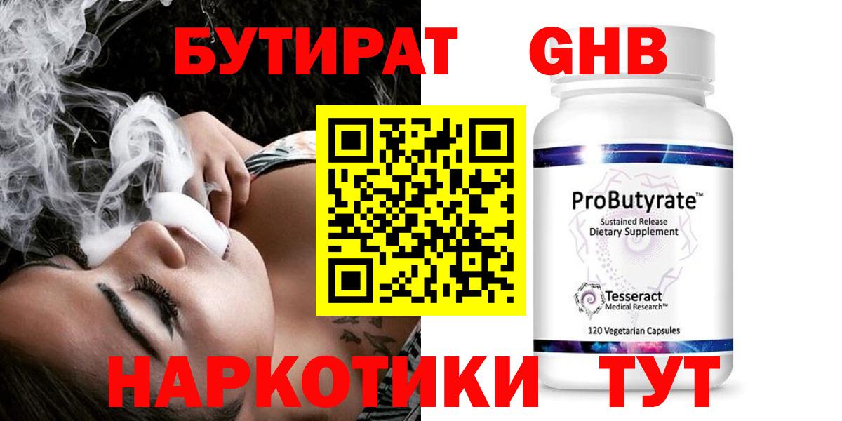 Бутират 99%  Вход с VPN  Биробиджан 