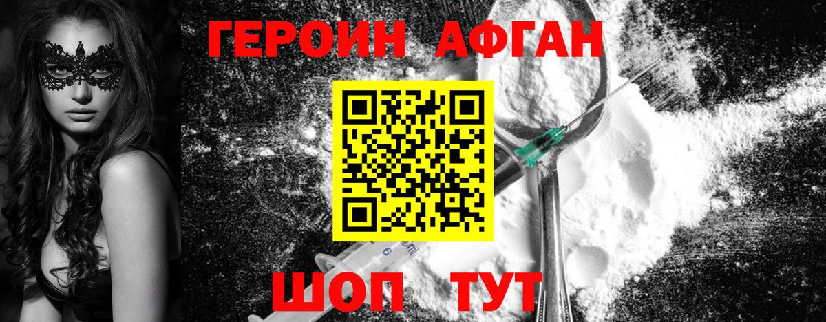 Героин белый Биробиджан