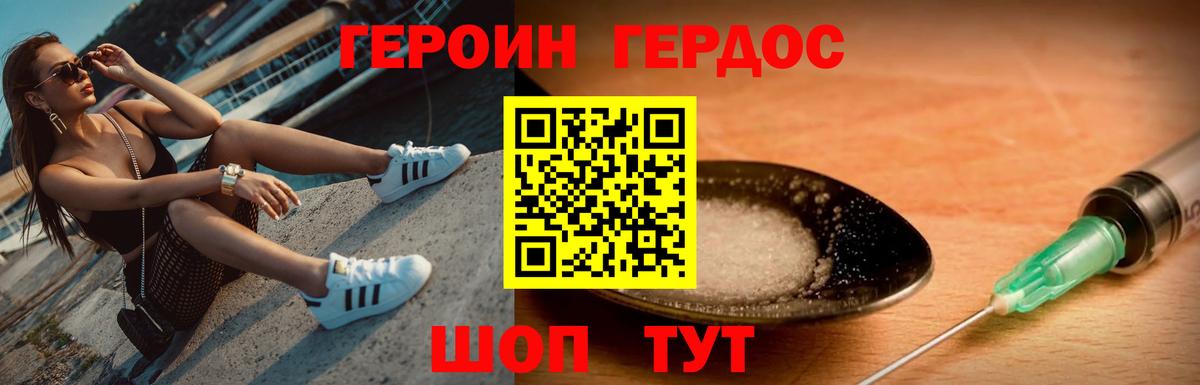 ГЕРОИН герыч  Вход с VPN  ГЕРОИН  Биробиджан 