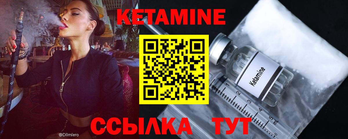 Кетамин ketamine  Вход с VPN  Биробиджан 