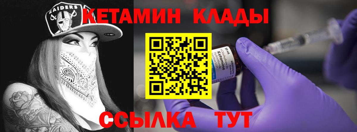 КЕТАМИН ketamine Биробиджан