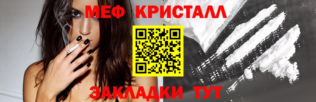 Меф мяу мяу кристаллы Биробиджан
